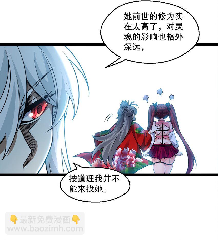 🍹好徒儿你就饶了为师伐 236 白蓝成神了？！ 第17页