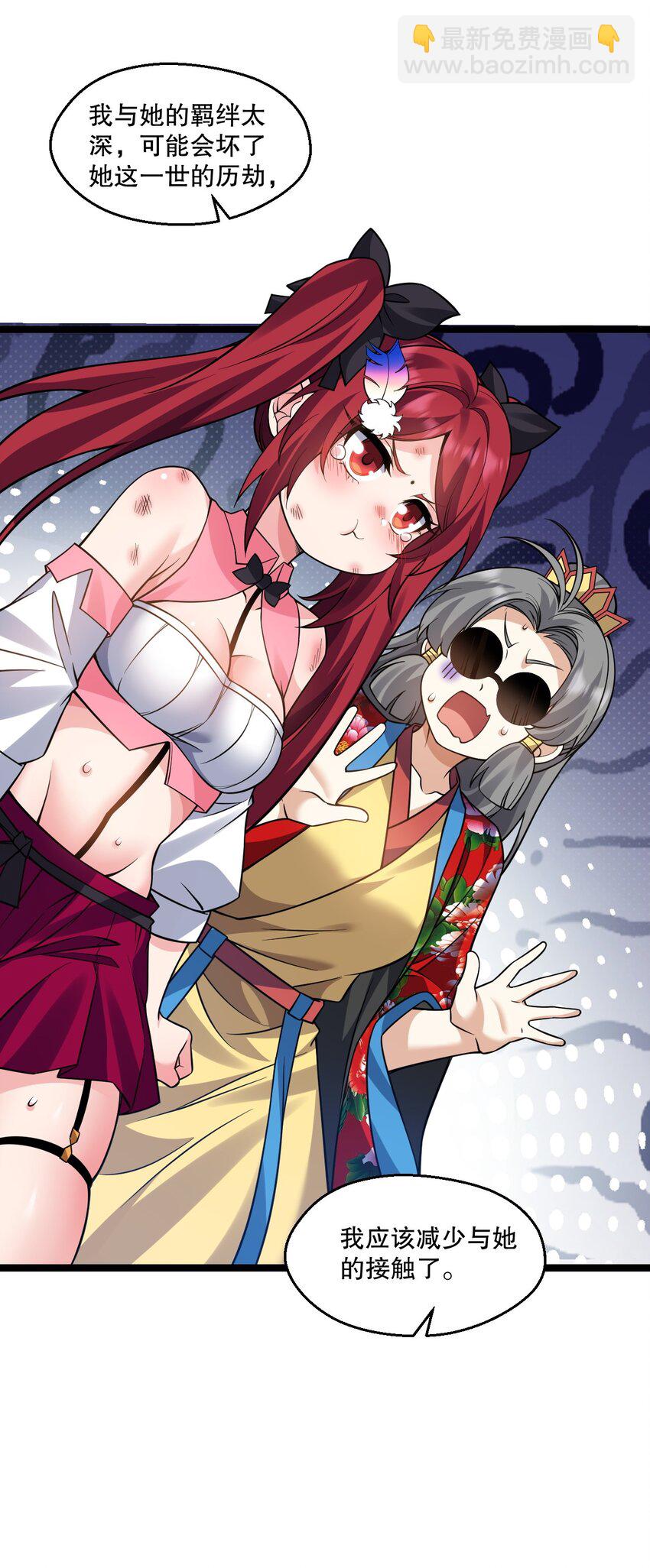 🍹好徒儿你就饶了为师伐 236 白蓝成神了？！ 第18页