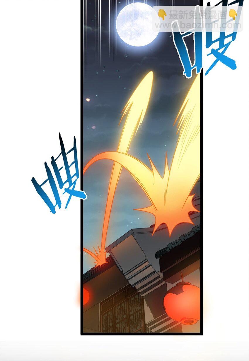 🍹好徒儿你就饶了为师伐 236 白蓝成神了？！ 第20页