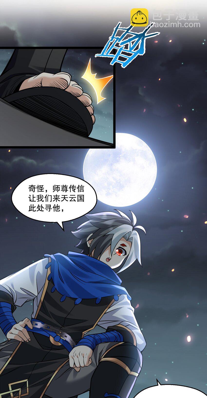 🍹好徒儿你就饶了为师伐 236 白蓝成神了？！ 第21页
