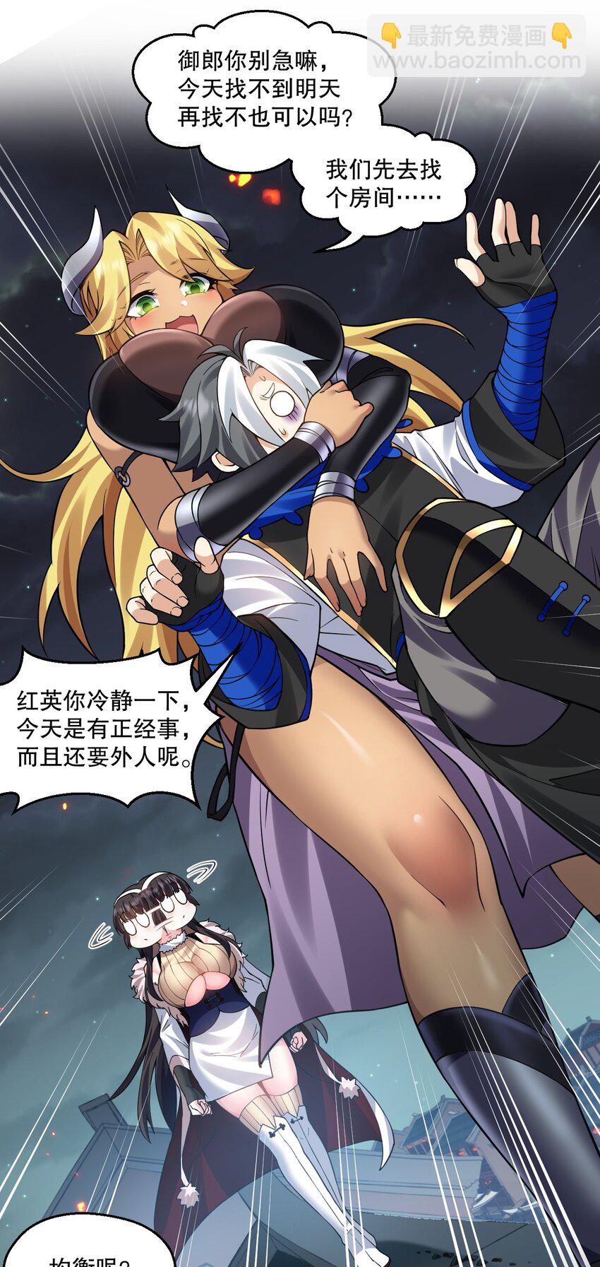 🍹好徒儿你就饶了为师伐 236 白蓝成神了？！ 第23页
