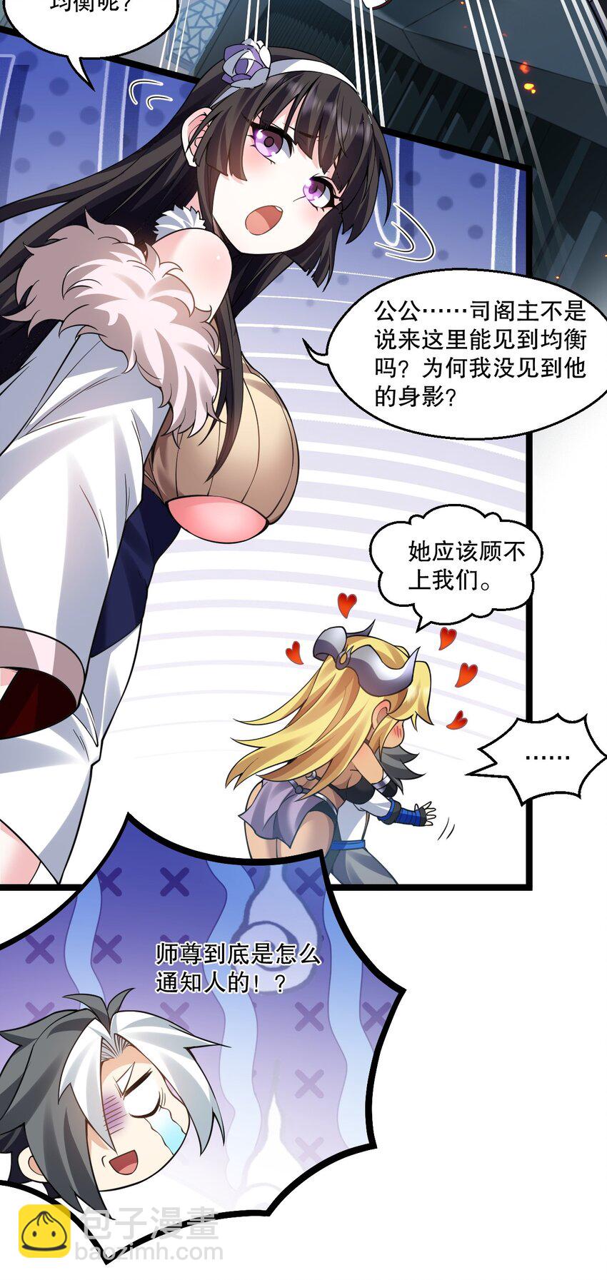 🍹好徒儿你就饶了为师伐 236 白蓝成神了？！ 第24页