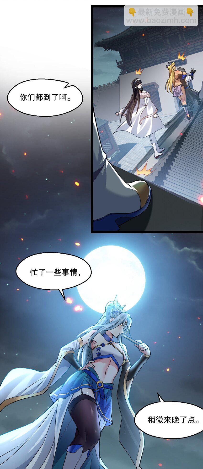 🍹好徒儿你就饶了为师伐 236 白蓝成神了？！ 第25页