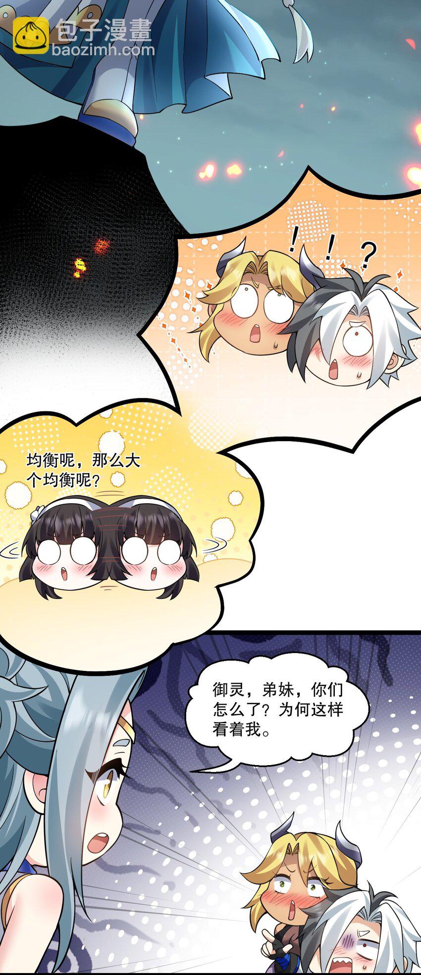 🍹好徒儿你就饶了为师伐 236 白蓝成神了？！ 第26页