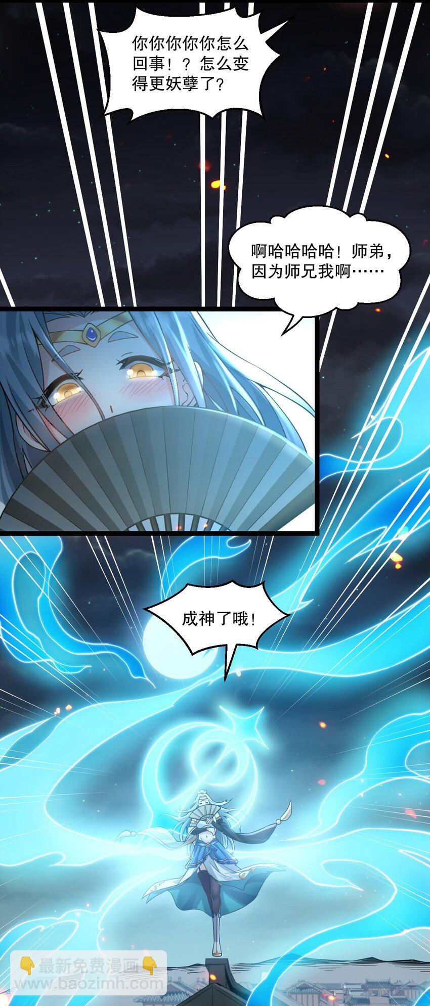 🍹好徒儿你就饶了为师伐 236 白蓝成神了？！ 第27页