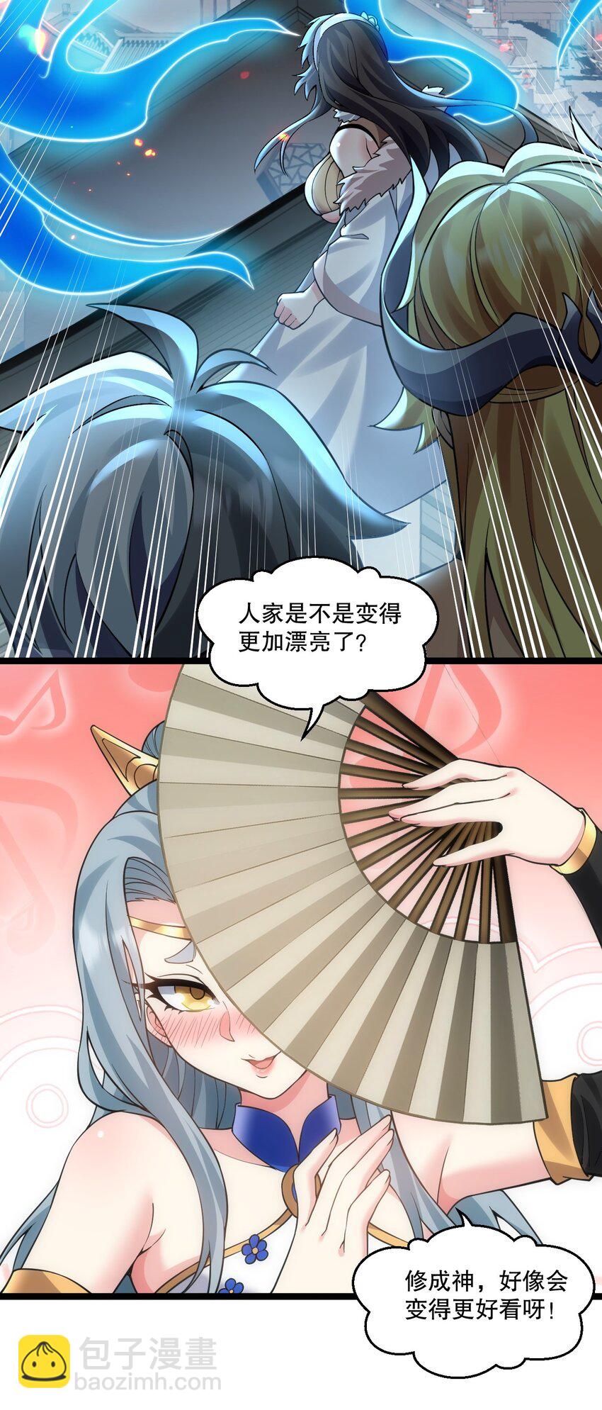 🍹好徒儿你就饶了为师伐 236 白蓝成神了？！ 第28页