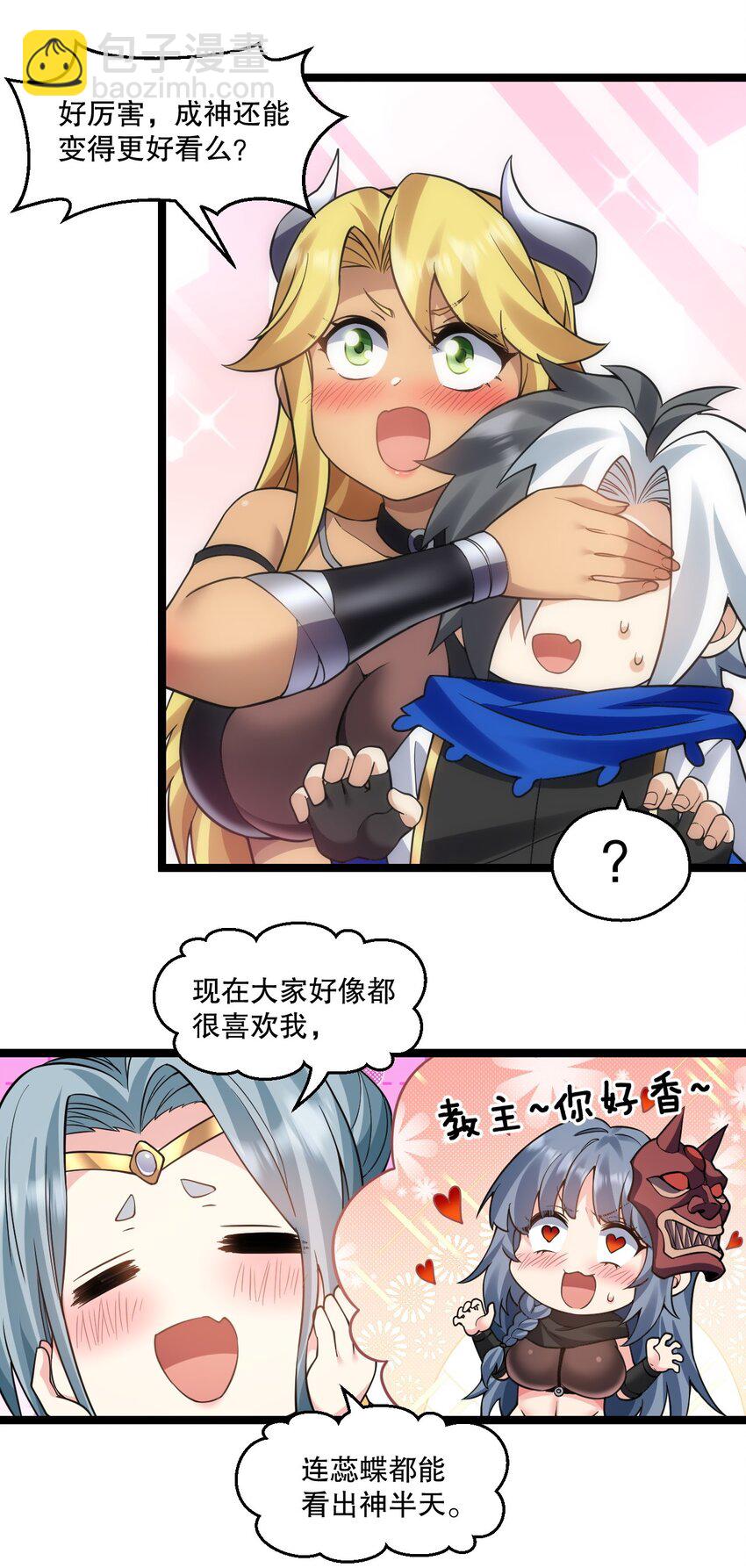 🍹好徒儿你就饶了为师伐 236 白蓝成神了？！ 第29页
