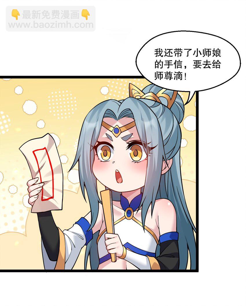 🍹好徒儿你就饶了为师伐 236 白蓝成神了？！ 第31页