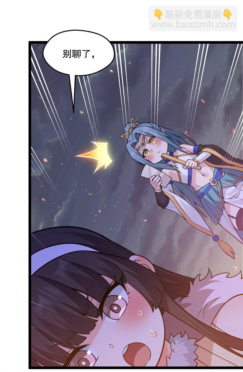 🍹好徒儿你就饶了为师伐 236 白蓝成神了？！ 第32页