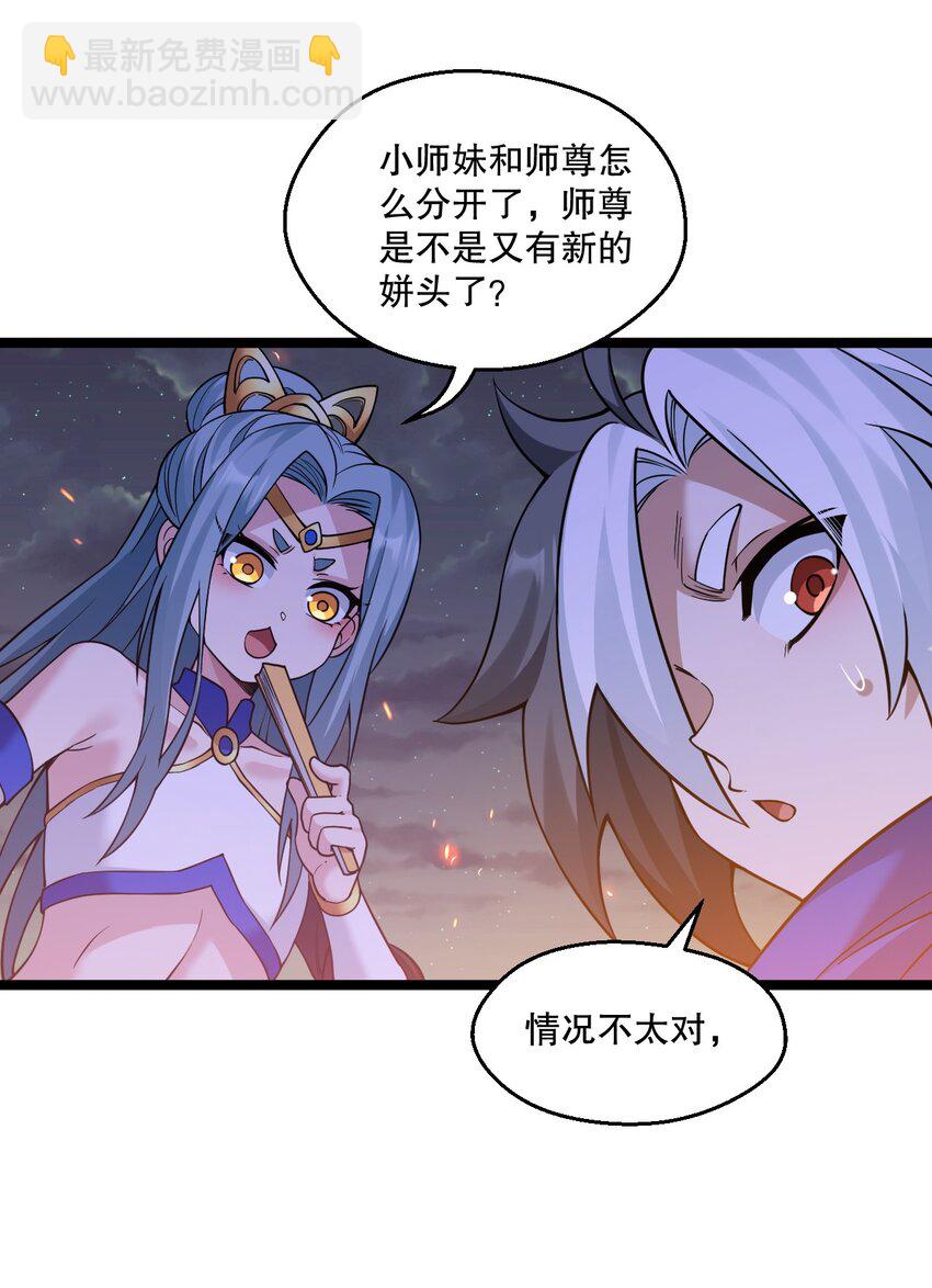 🍹好徒儿你就饶了为师伐 236 白蓝成神了？！ 第35页