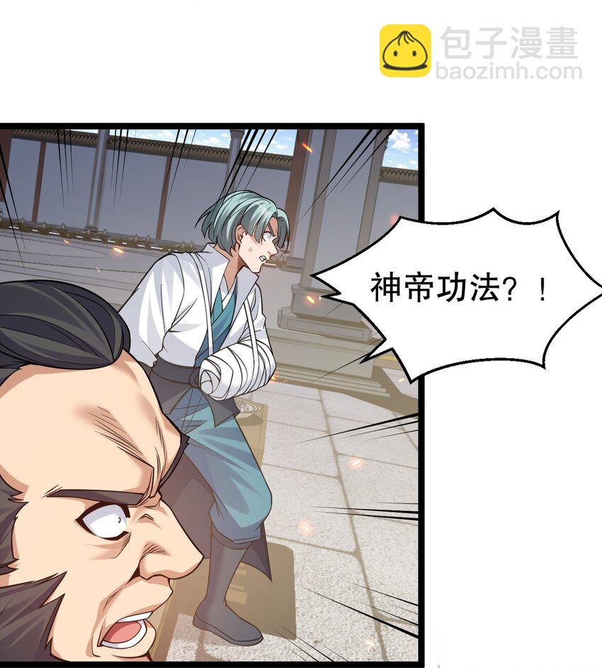 🍹好徒儿你就饶了为师伐 236 白蓝成神了？！ 第4页