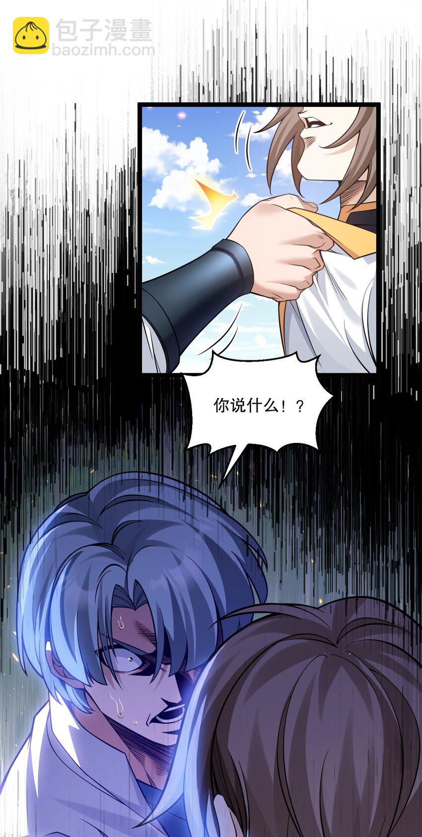 🍹好徒儿你就饶了为师伐 236 白蓝成神了？！ 第5页