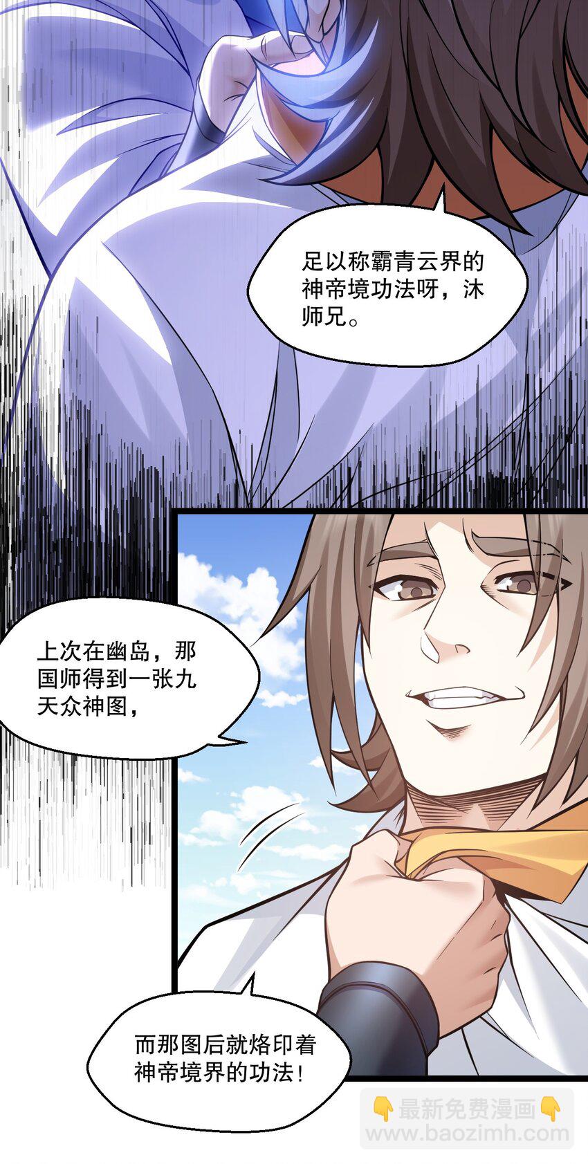 🍹好徒儿你就饶了为师伐 236 白蓝成神了？！ 第6页