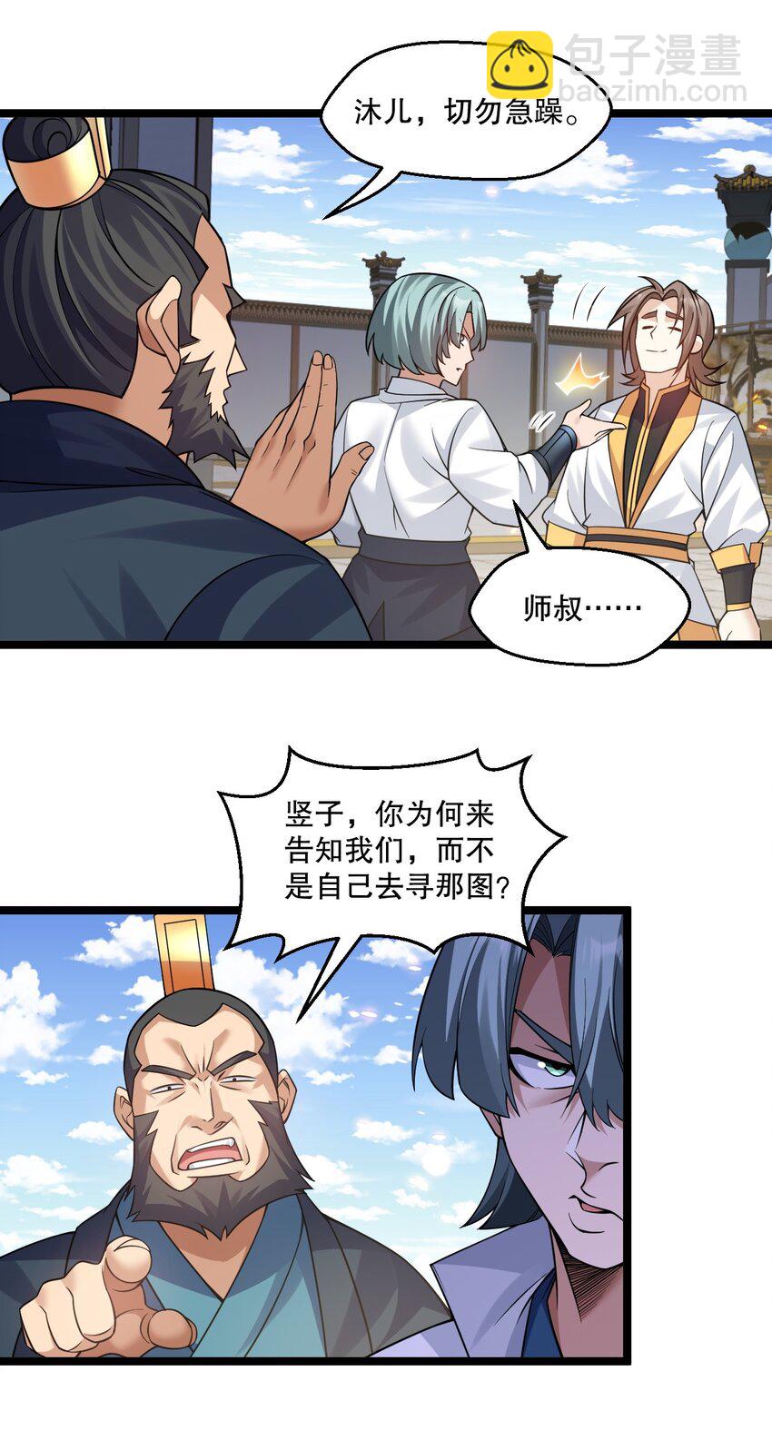 🍹好徒儿你就饶了为师伐 236 白蓝成神了？！ 第7页