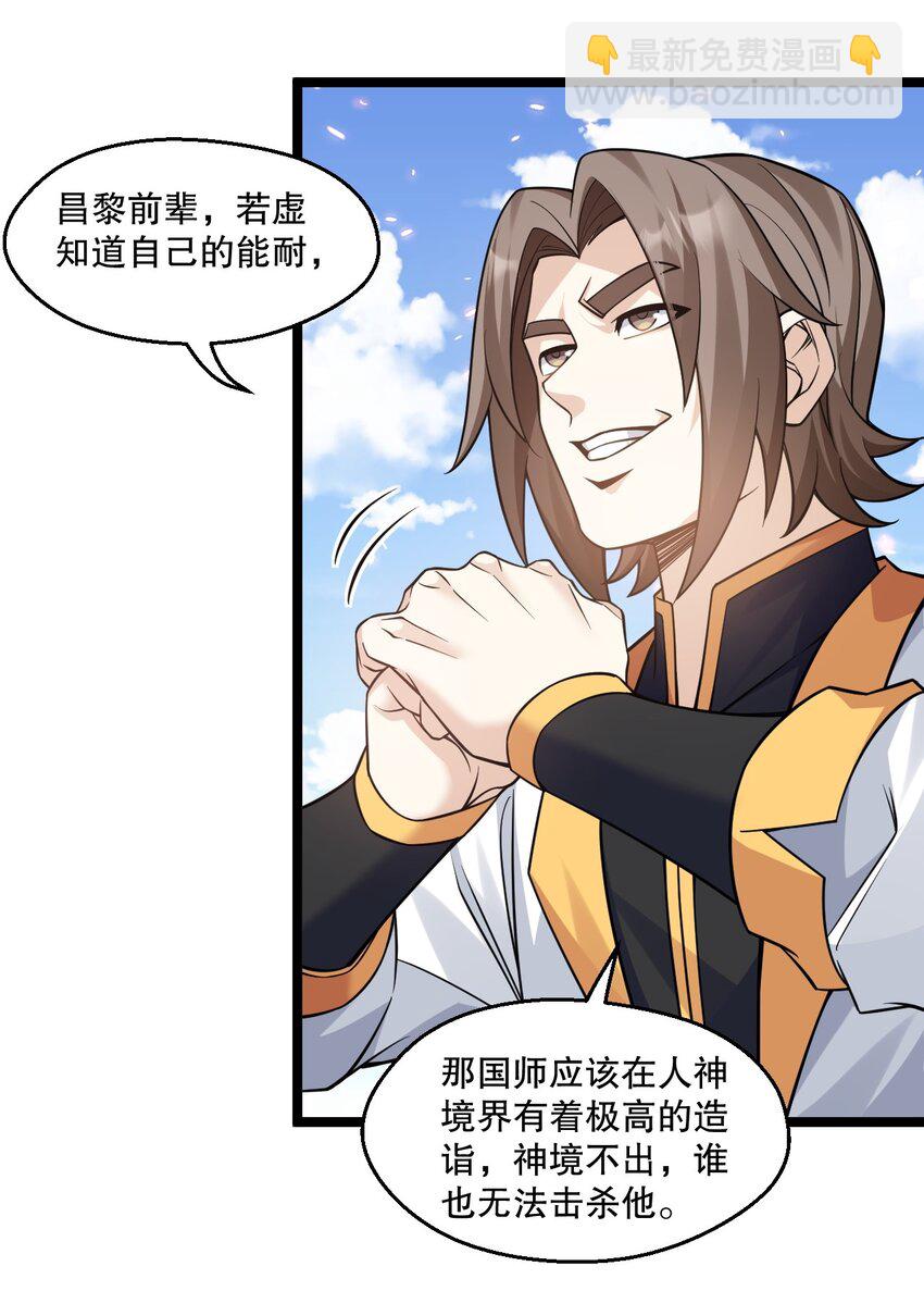 🍹好徒儿你就饶了为师伐 236 白蓝成神了？！ 第8页