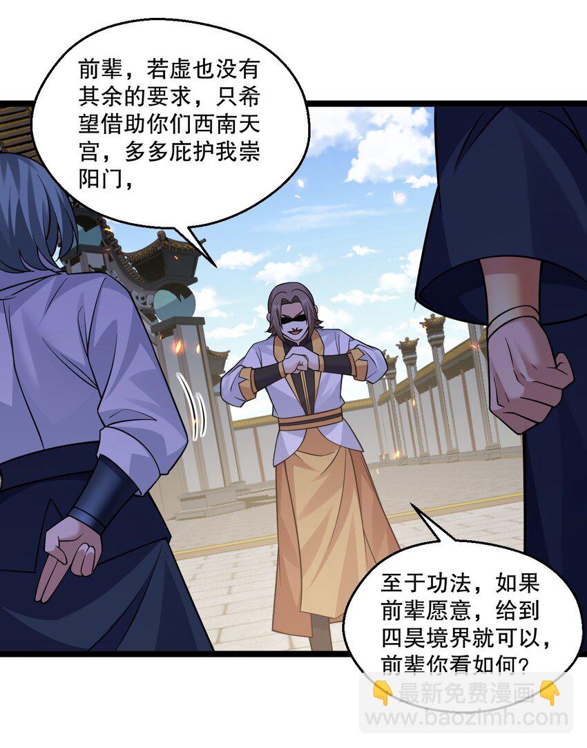 🍹好徒儿你就饶了为师伐 236 白蓝成神了？！ 第9页