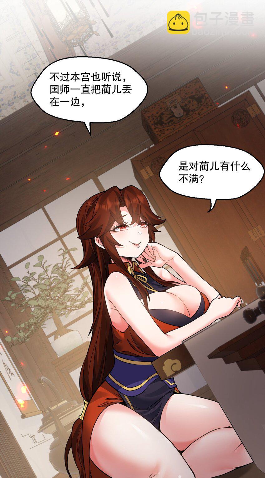 🍹好徒儿你就饶了为师伐 238 为师可是妇科圣手！ 第10页