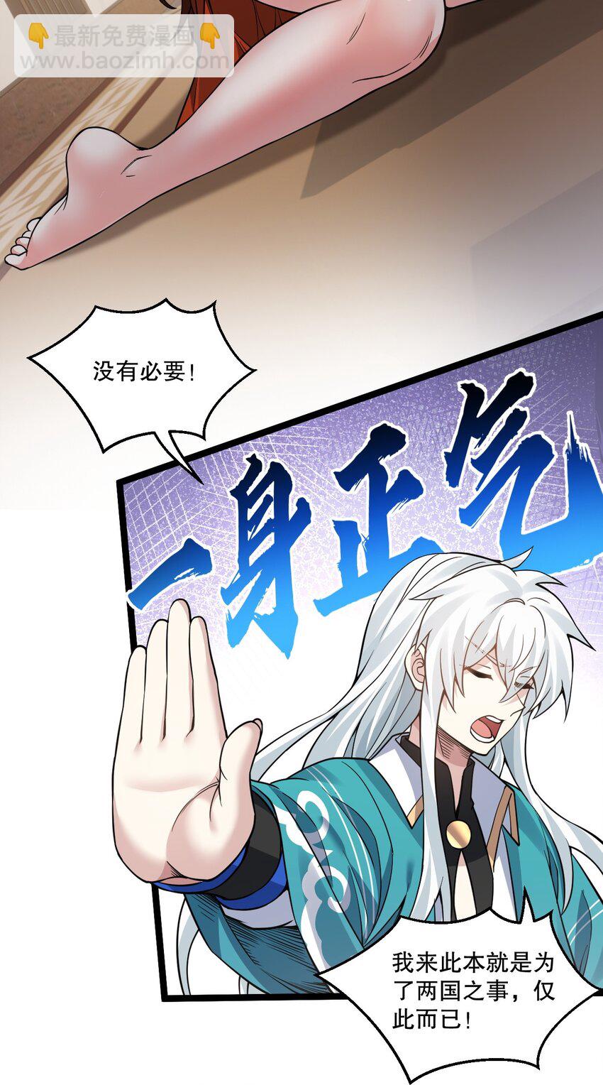 🍹好徒儿你就饶了为师伐 238 为师可是妇科圣手！ 第11页