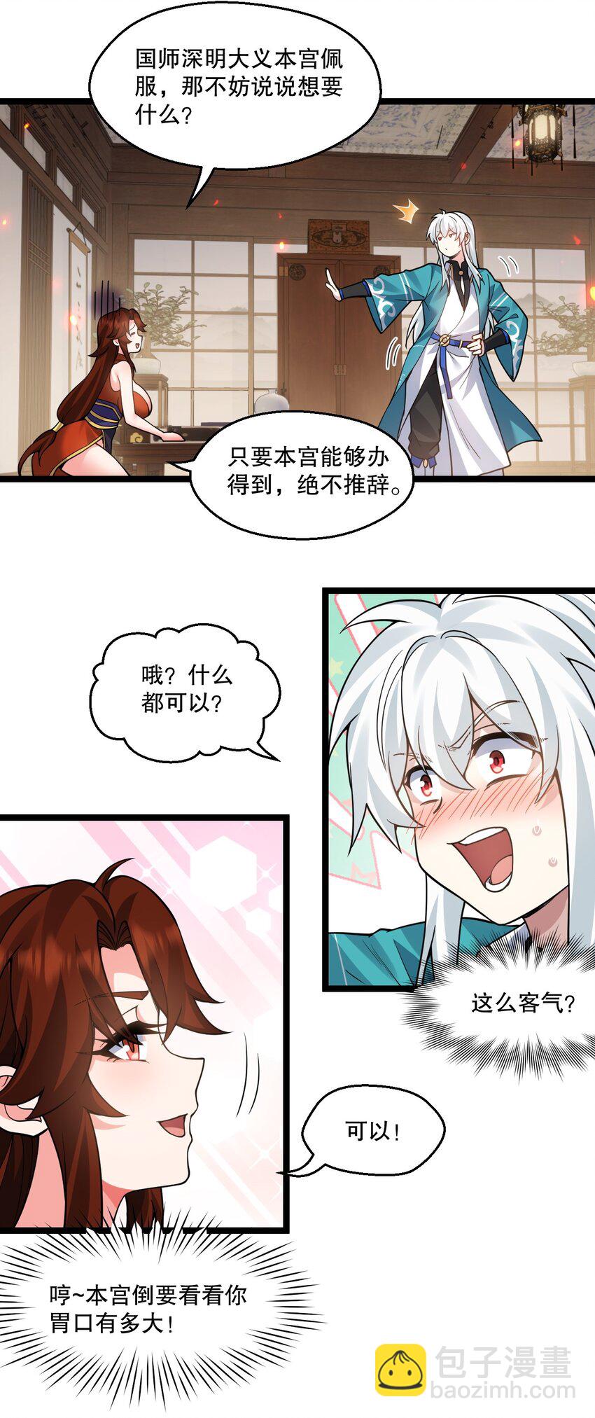 🍹好徒儿你就饶了为师伐 238 为师可是妇科圣手！ 第12页