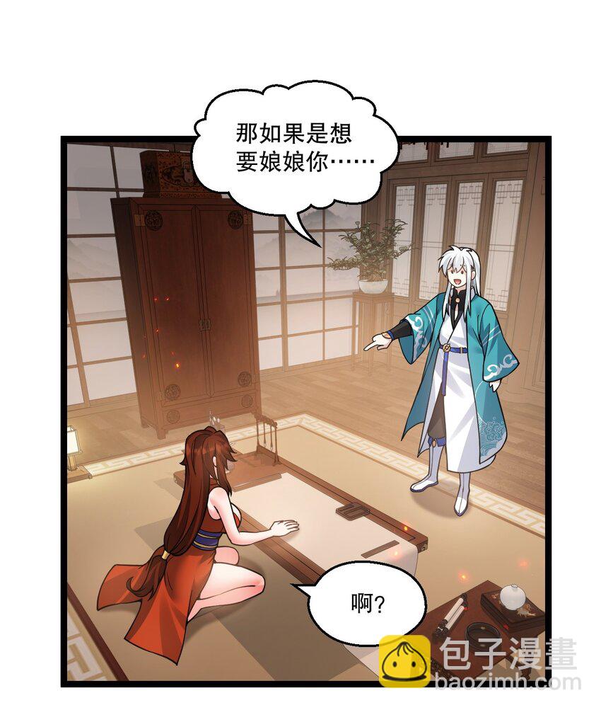 🍹好徒儿你就饶了为师伐 238 为师可是妇科圣手！ 第13页