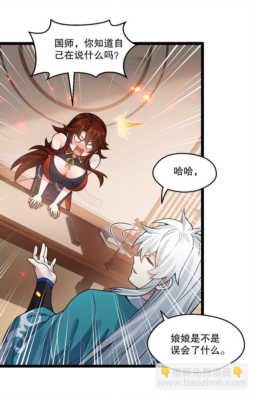 🍹好徒儿你就饶了为师伐 238 为师可是妇科圣手！ 第15页