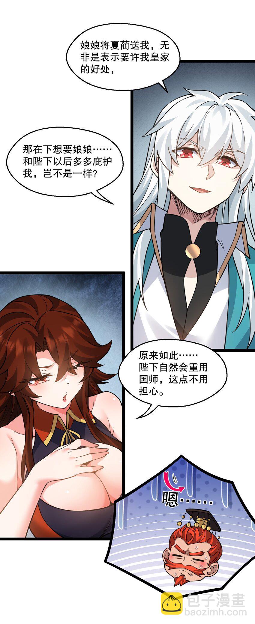 🍹好徒儿你就饶了为师伐 238 为师可是妇科圣手！ 第16页