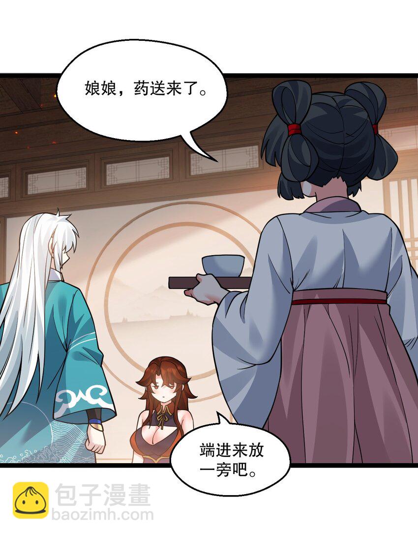 🍹好徒儿你就饶了为师伐 238 为师可是妇科圣手！ 第17页