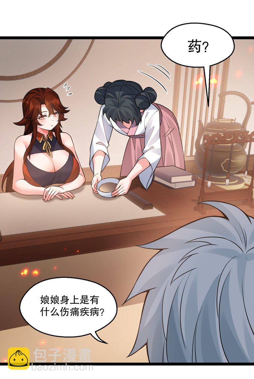🍹好徒儿你就饶了为师伐 238 为师可是妇科圣手！ 第18页