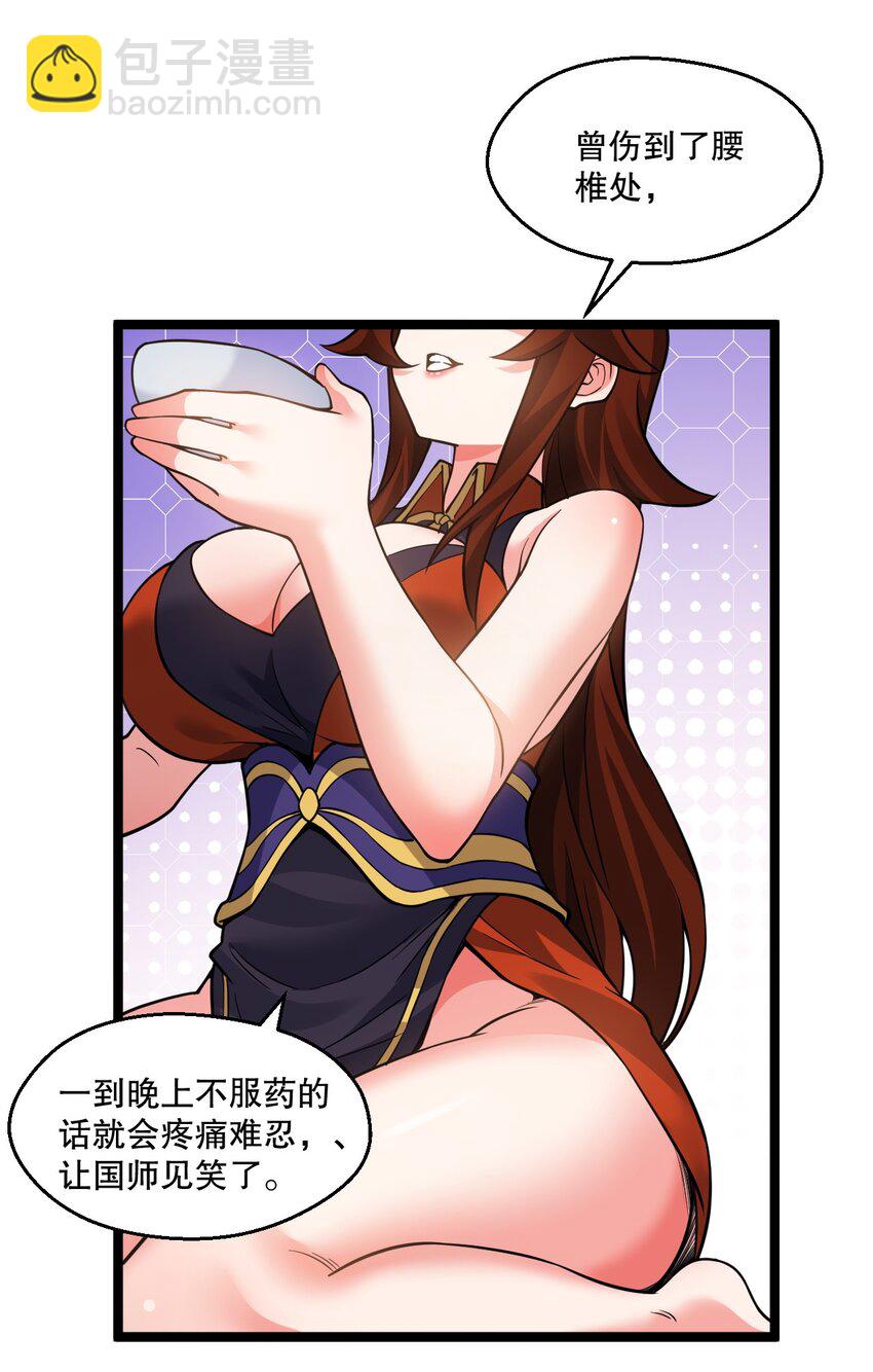 🍹好徒儿你就饶了为师伐 238 为师可是妇科圣手！ 第19页