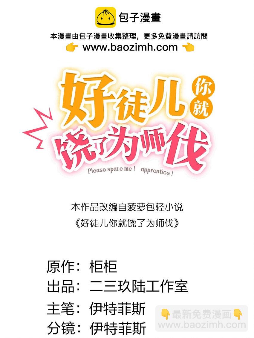 🍹好徒儿你就饶了为师伐 238 为师可是妇科圣手！ 第2页