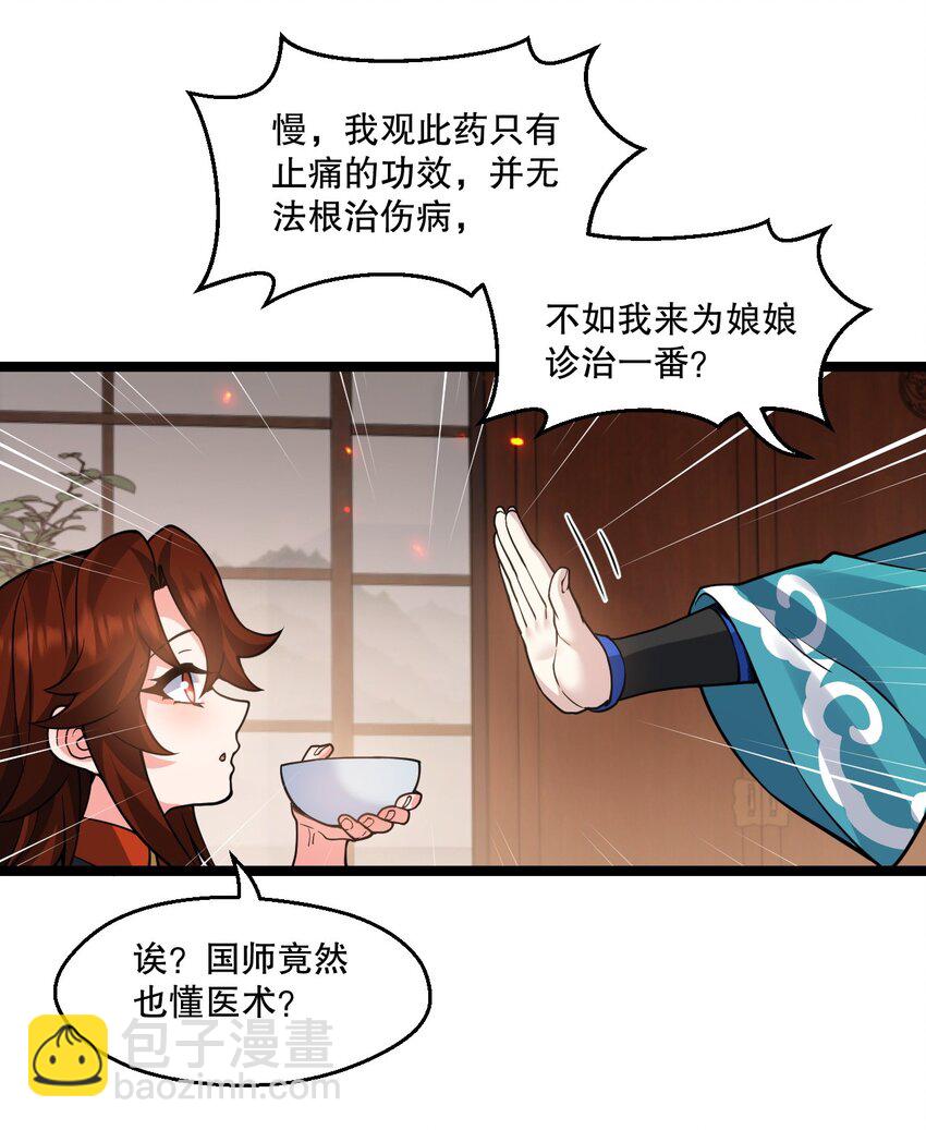 🍹好徒儿你就饶了为师伐 238 为师可是妇科圣手！ 第20页