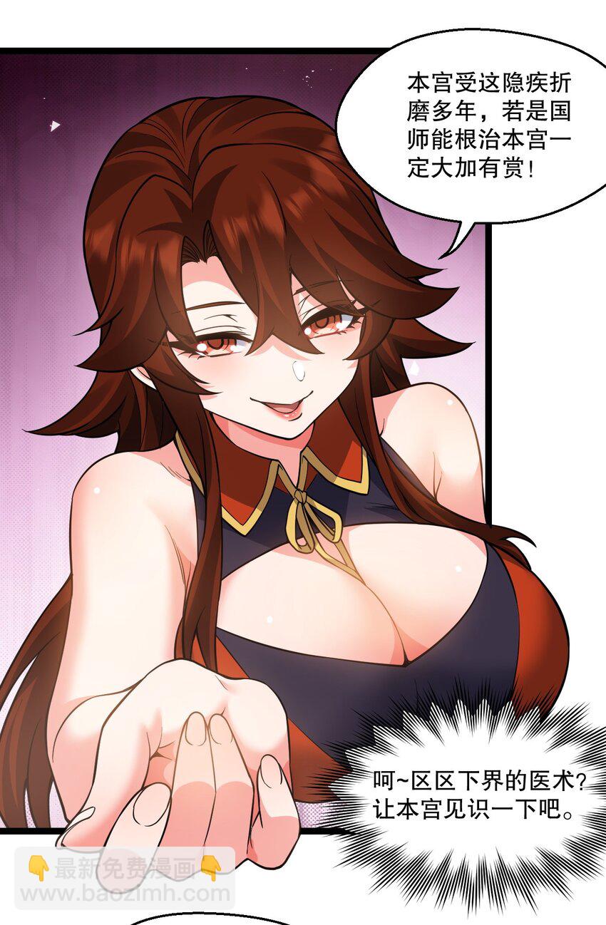 🍹好徒儿你就饶了为师伐 238 为师可是妇科圣手！ 第21页