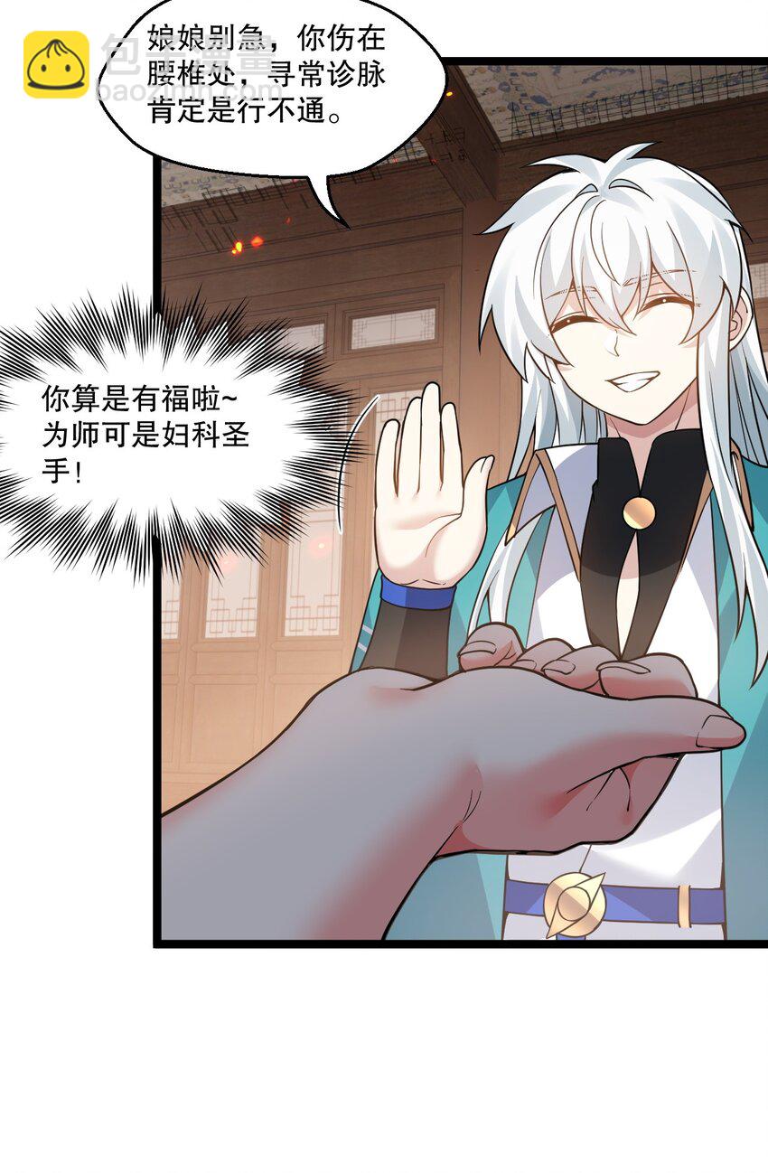 🍹好徒儿你就饶了为师伐 238 为师可是妇科圣手！ 第22页