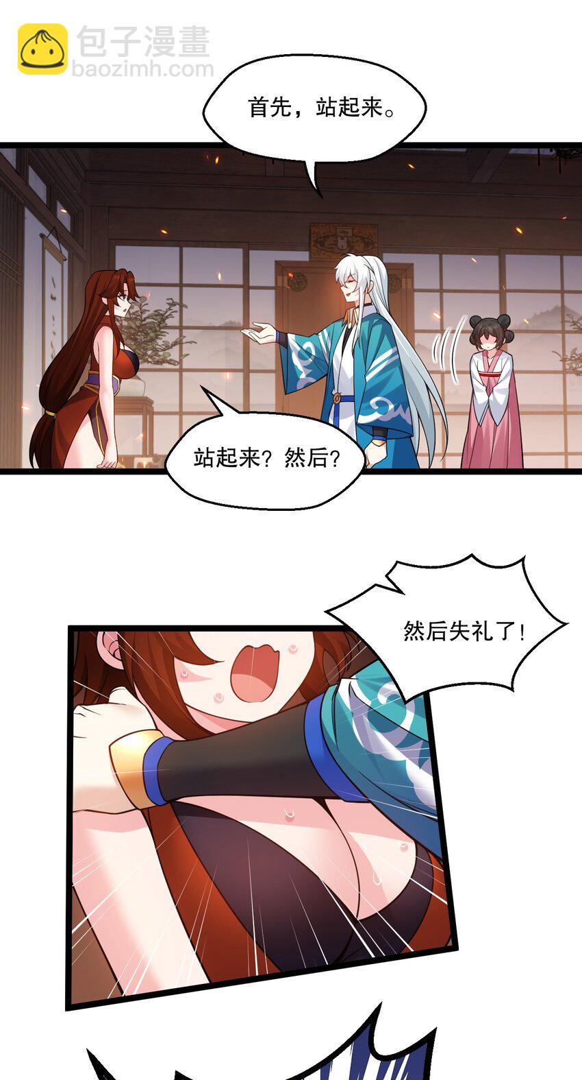 🍹好徒儿你就饶了为师伐 238 为师可是妇科圣手！ 第23页