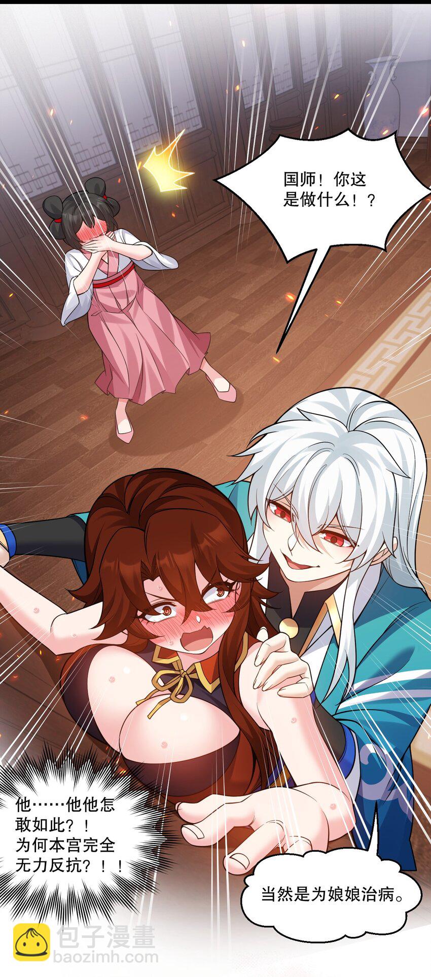 🍹好徒儿你就饶了为师伐 238 为师可是妇科圣手！ 第25页