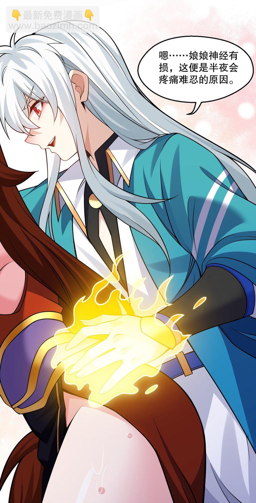 🍹好徒儿你就饶了为师伐 238 为师可是妇科圣手！ 第26页