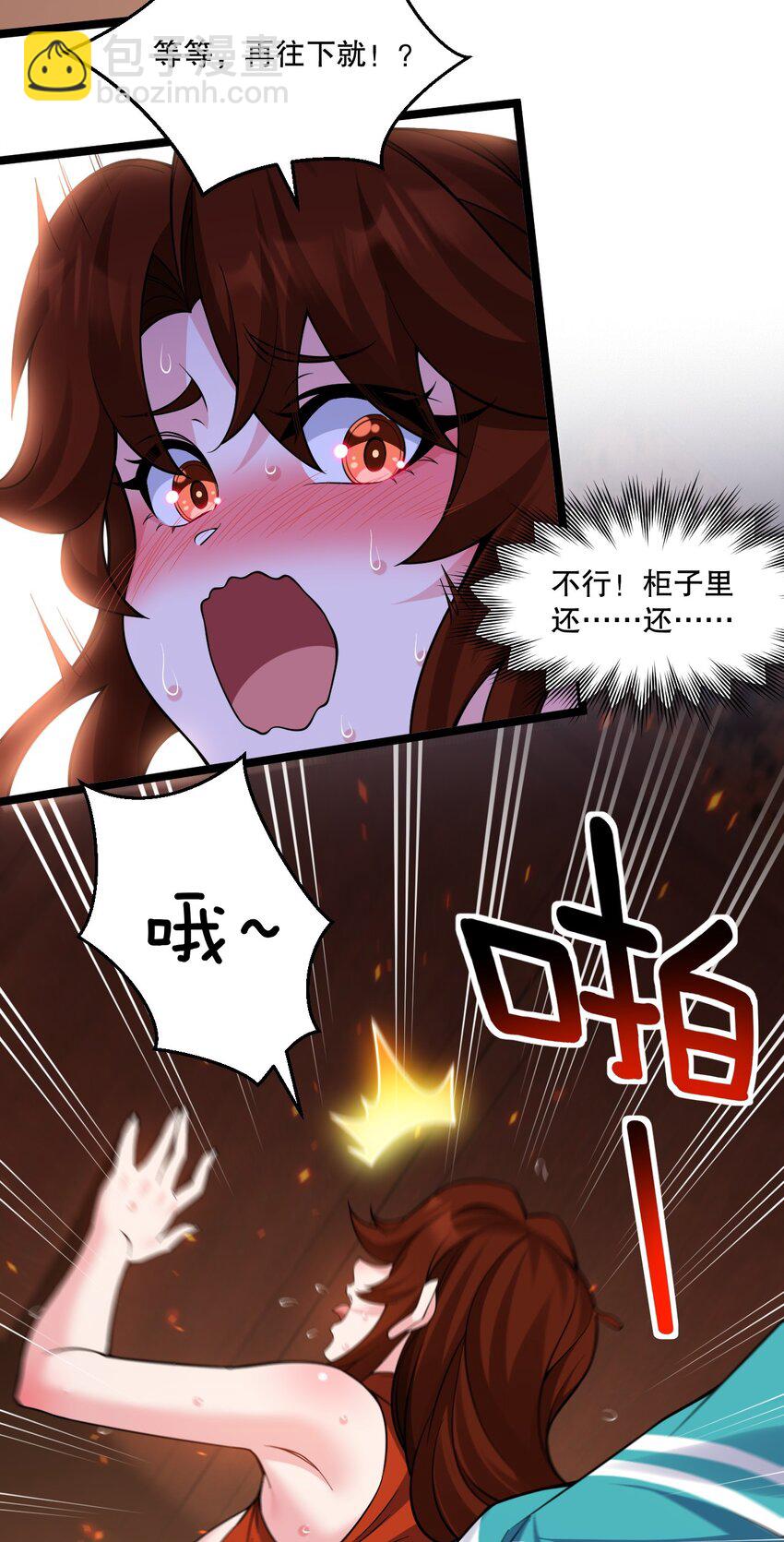 🍹好徒儿你就饶了为师伐 238 为师可是妇科圣手！ 第28页