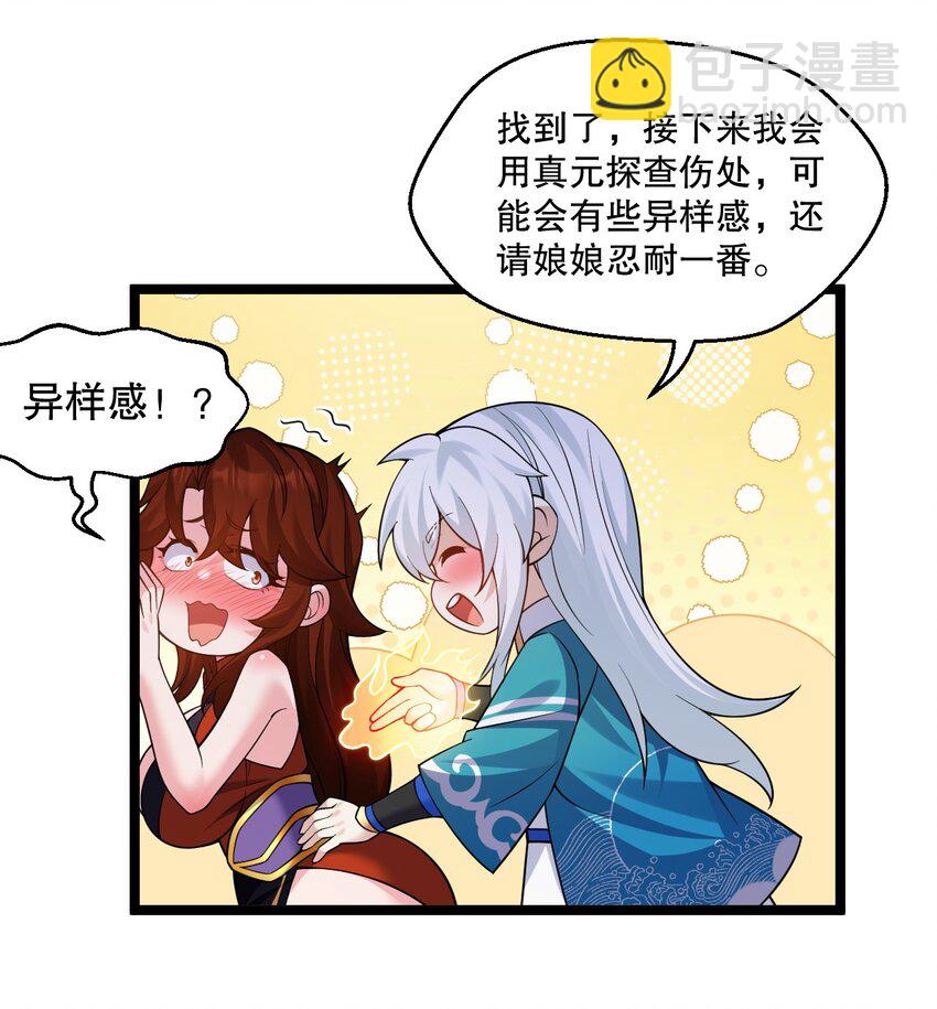 🍹好徒儿你就饶了为师伐 238 为师可是妇科圣手！ 第30页