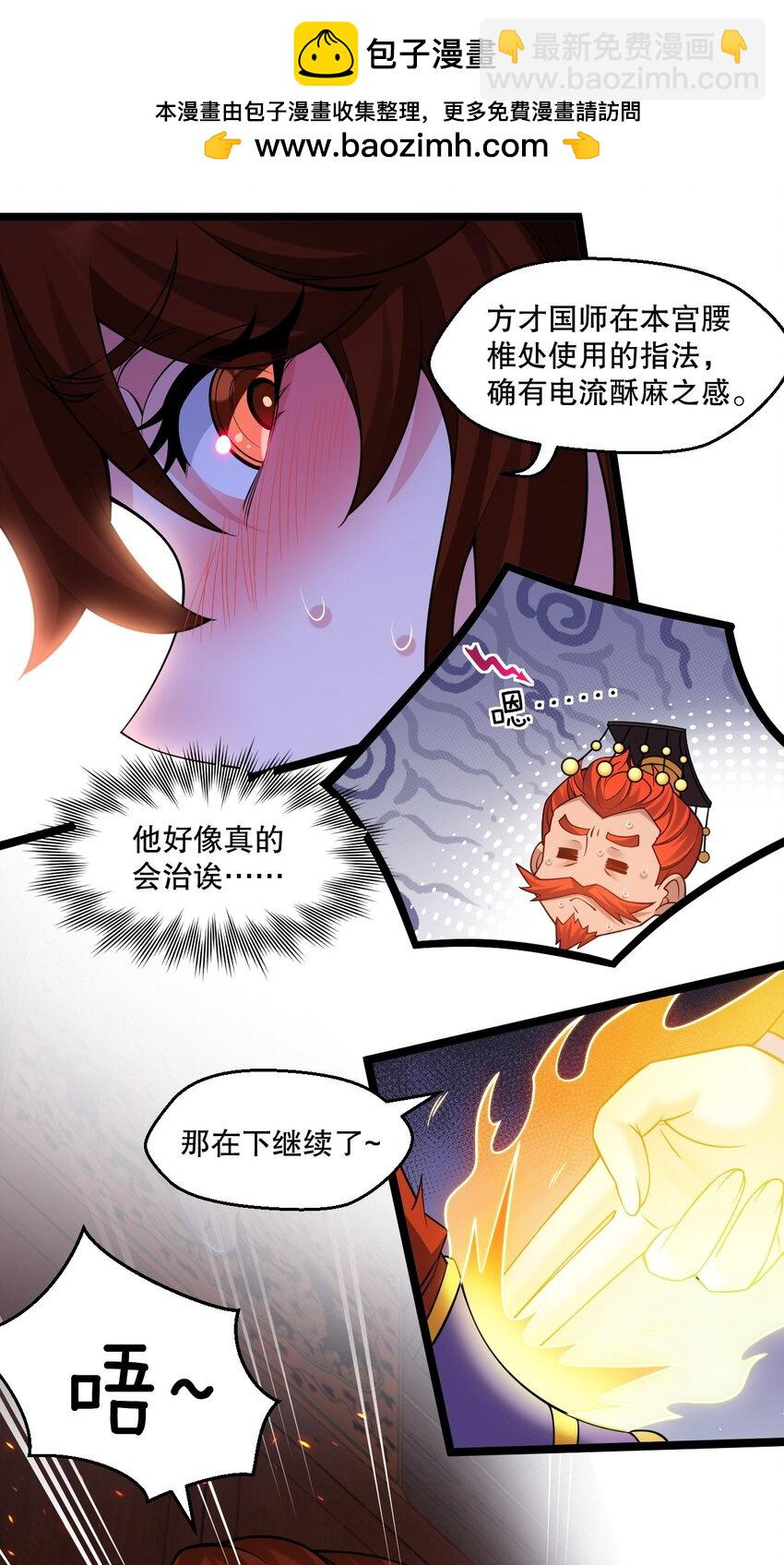 🍹好徒儿你就饶了为师伐 238 为师可是妇科圣手！ 第31页