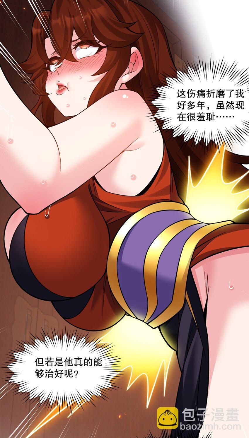 🍹好徒儿你就饶了为师伐 238 为师可是妇科圣手！ 第32页