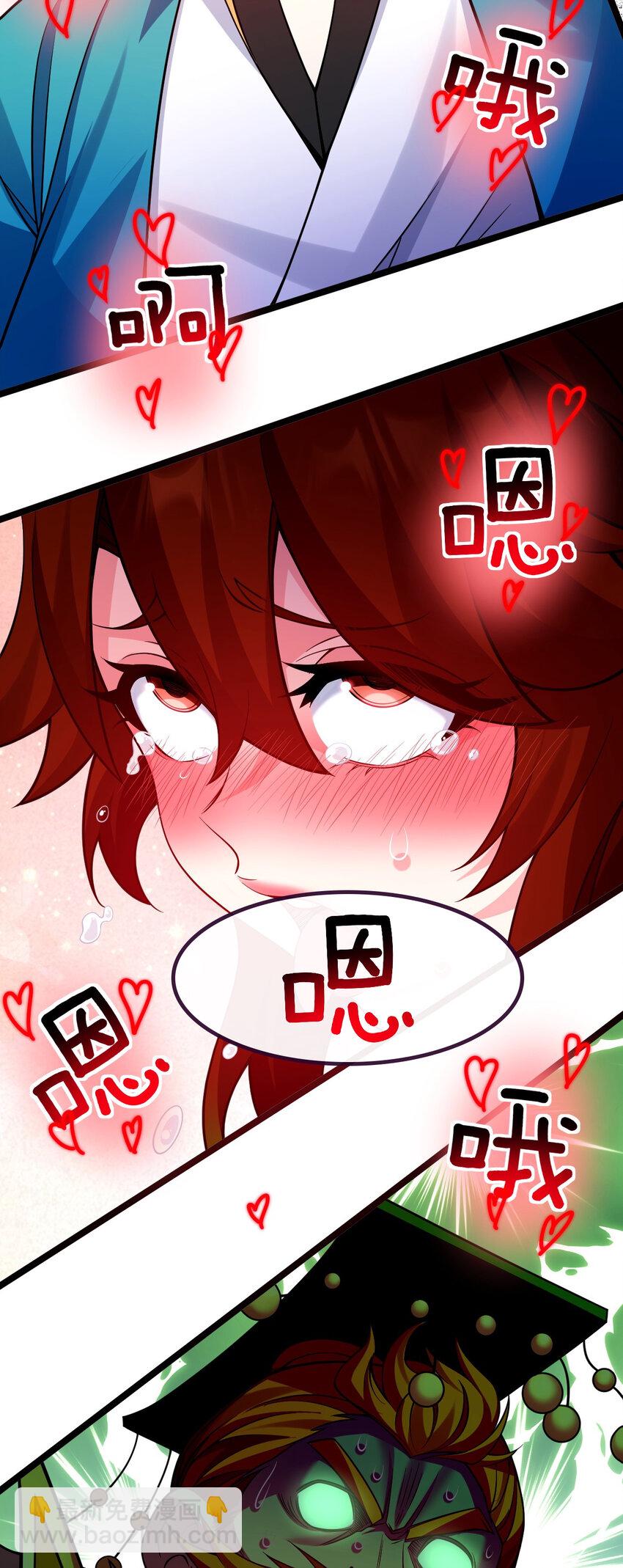 🍹好徒儿你就饶了为师伐 238 为师可是妇科圣手！ 第35页