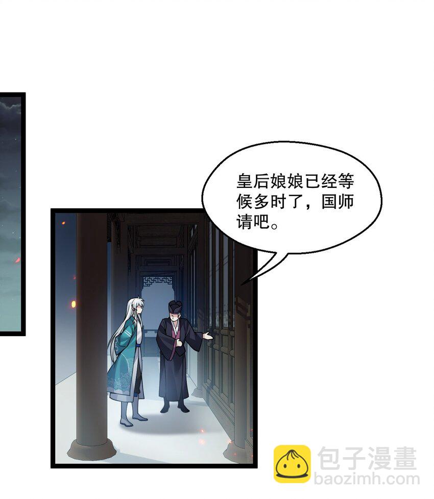 🍹好徒儿你就饶了为师伐 238 为师可是妇科圣手！ 第4页