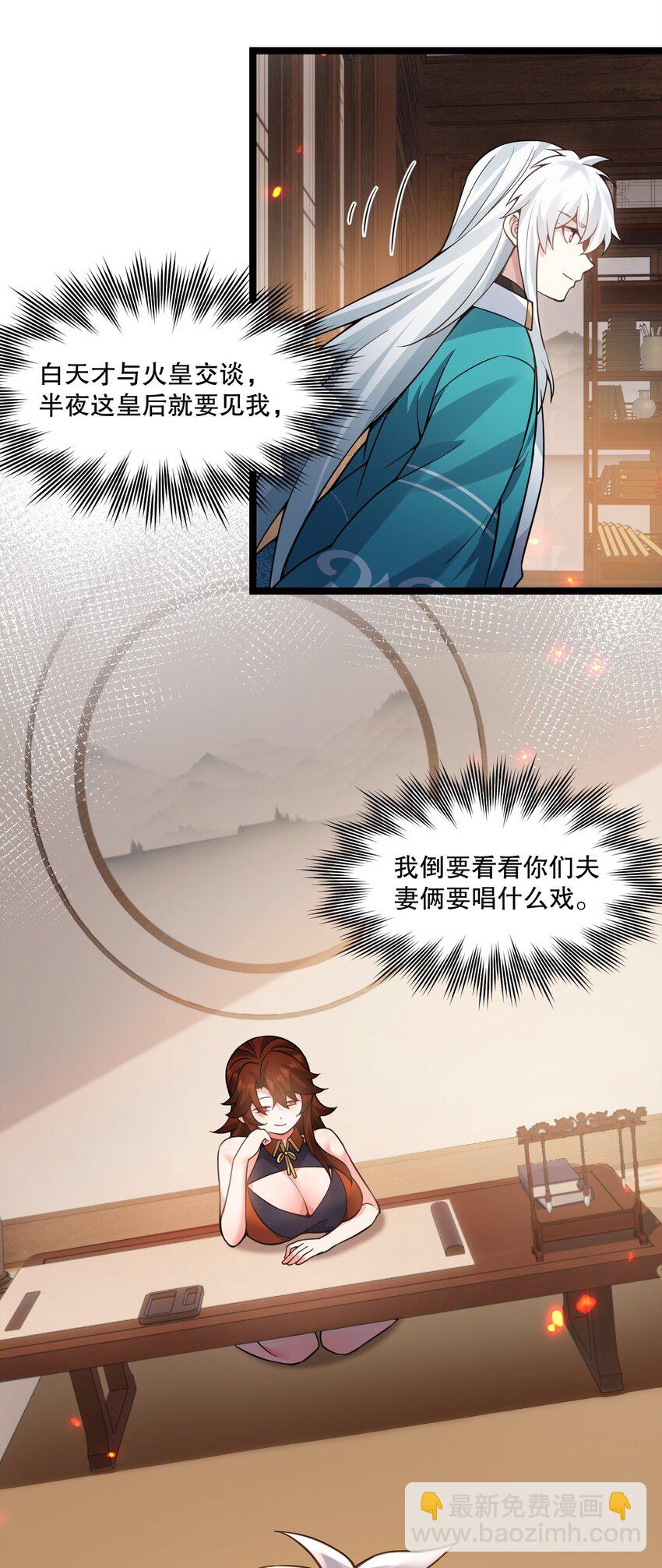 🍹好徒儿你就饶了为师伐 238 为师可是妇科圣手！ 第5页