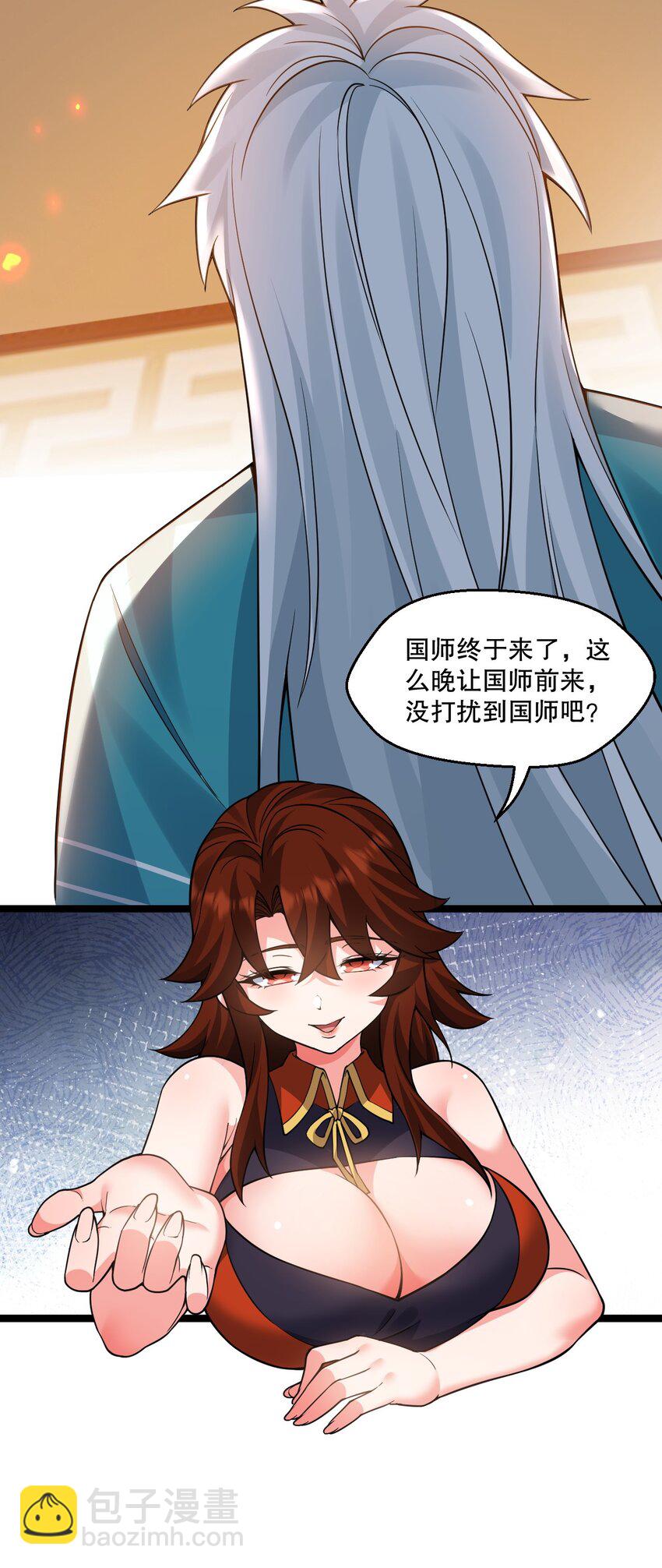 🍹好徒儿你就饶了为师伐 238 为师可是妇科圣手！ 第6页
