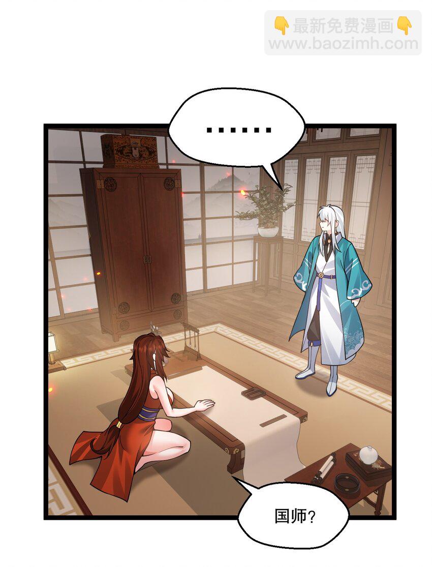 🍹好徒儿你就饶了为师伐 238 为师可是妇科圣手！ 第7页