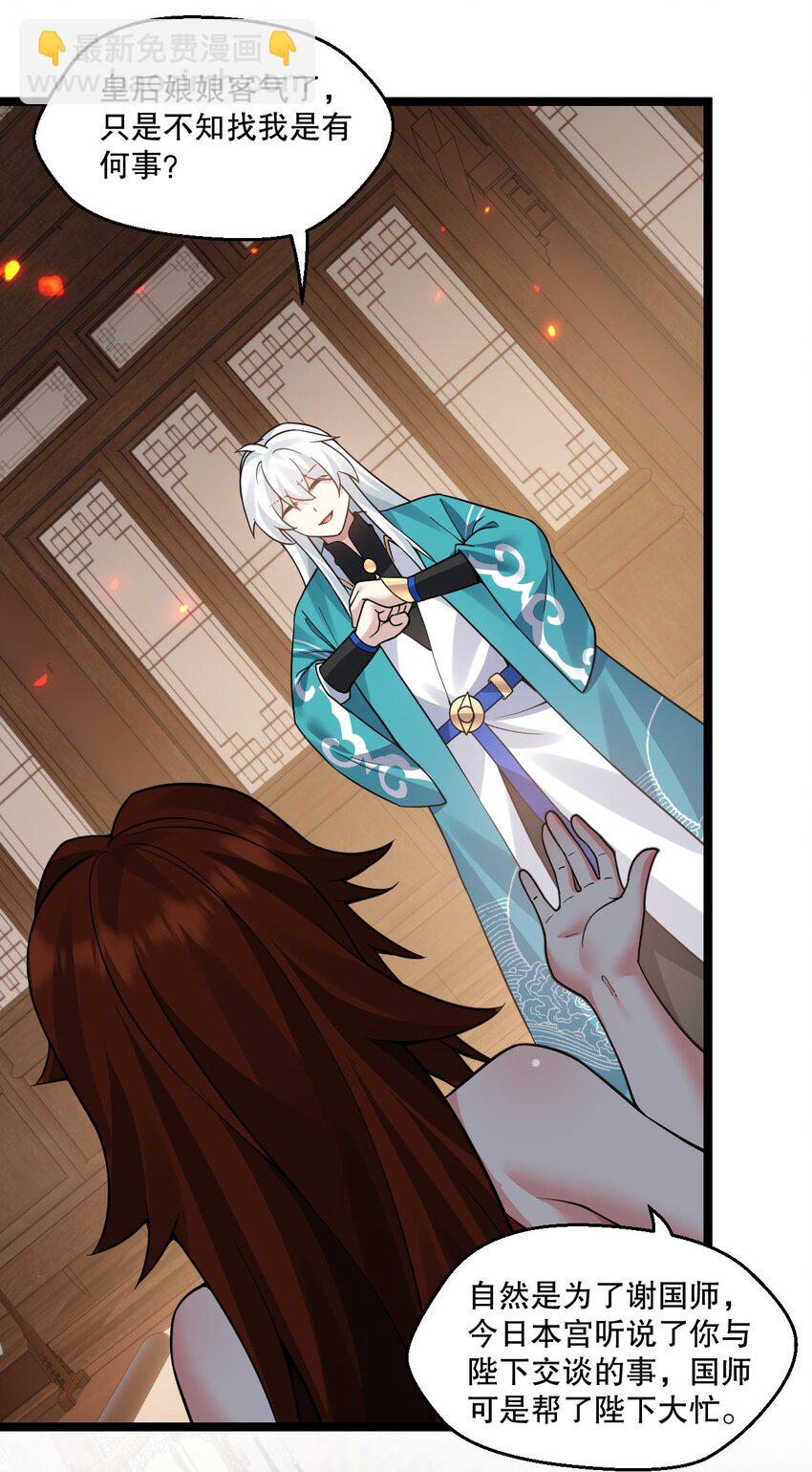 🍹好徒儿你就饶了为师伐 238 为师可是妇科圣手！ 第9页