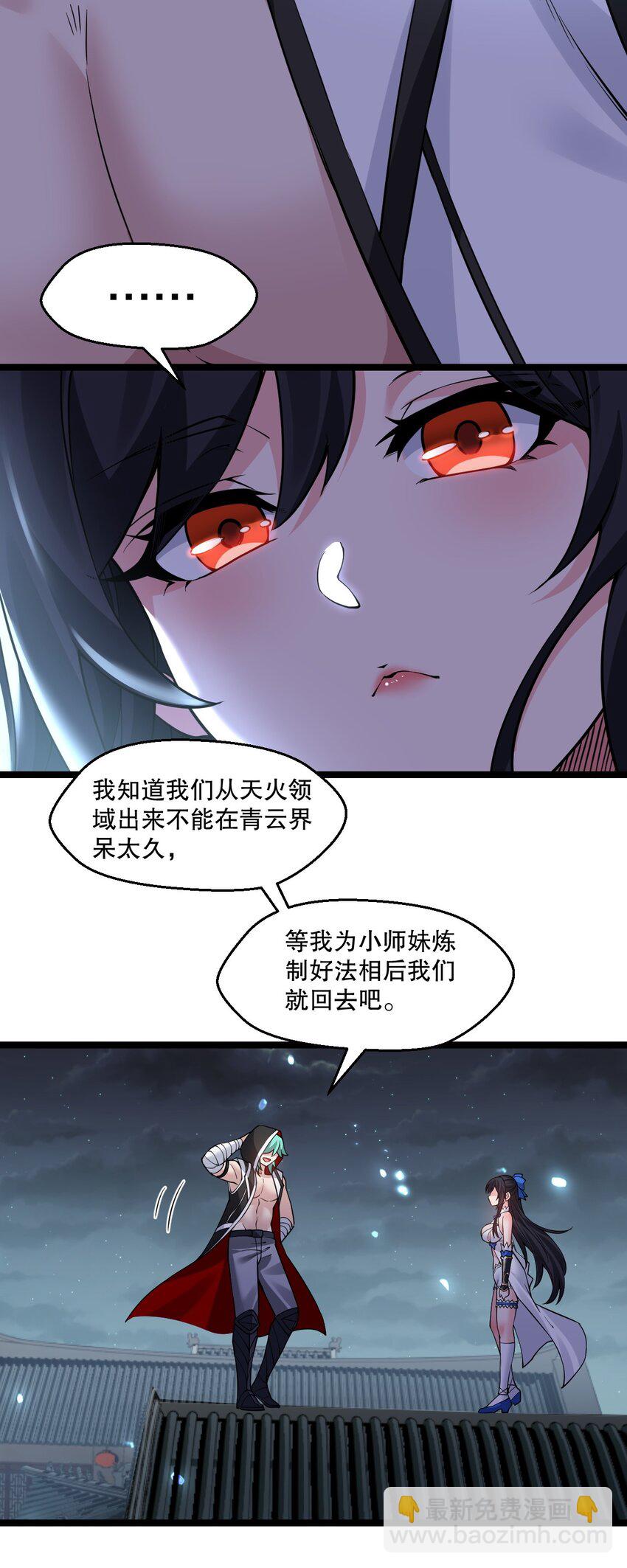 🍹好徒儿你就饶了为师伐 240 感觉要玩脱了... 第14页
