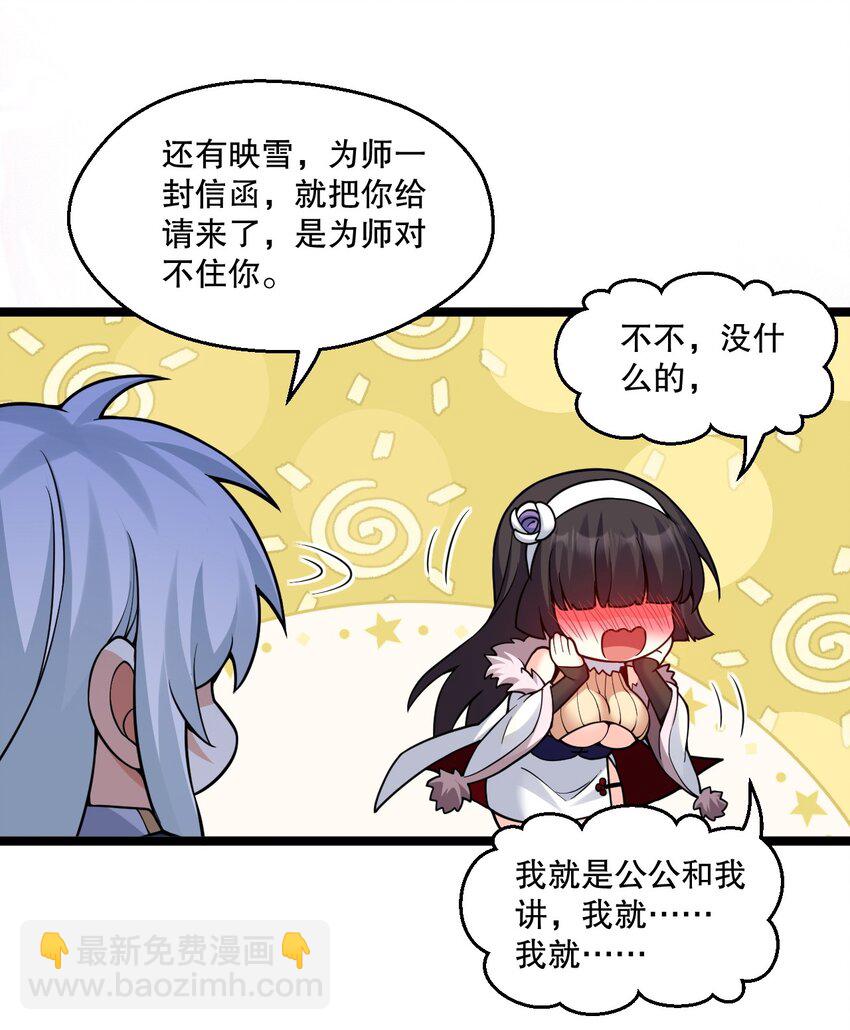🍹好徒儿你就饶了为师伐 240 感觉要玩脱了... 第24页