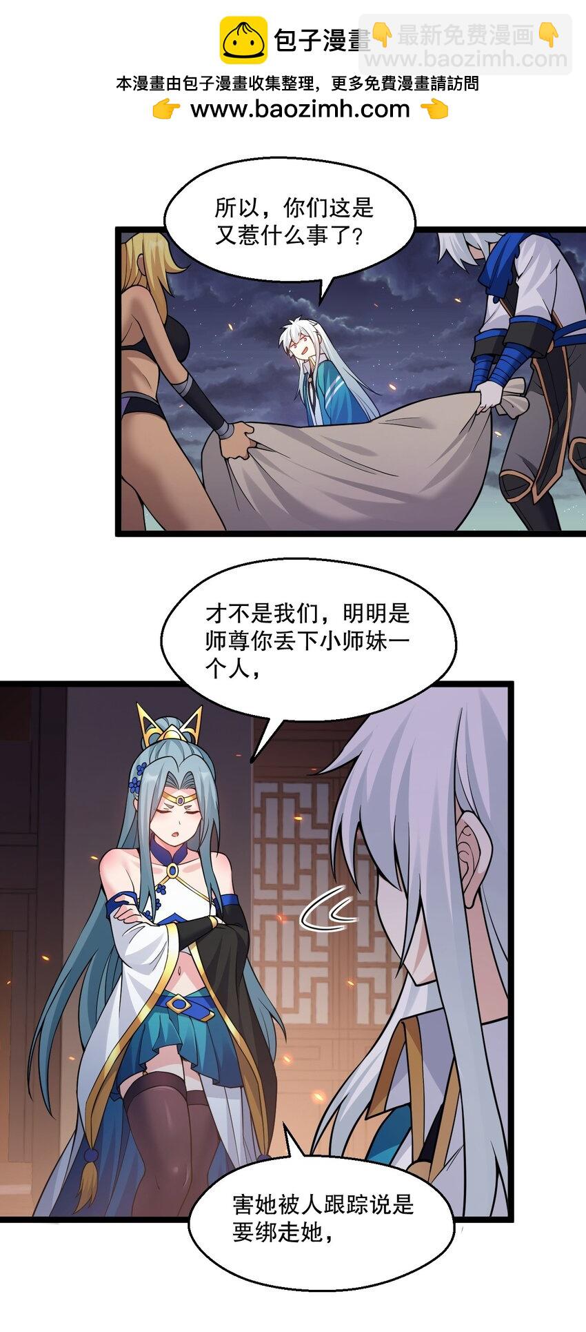 🍹好徒儿你就饶了为师伐 240 感觉要玩脱了... 第31页