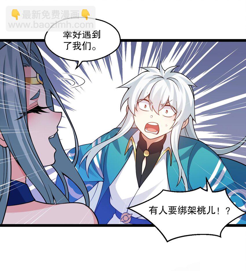 🍹好徒儿你就饶了为师伐 240 感觉要玩脱了... 第32页